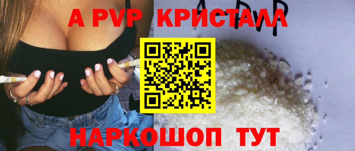 А ПВП Crystall  Альфа ПВП Crystall  Новороссийск  закладка  Вход с VPN 