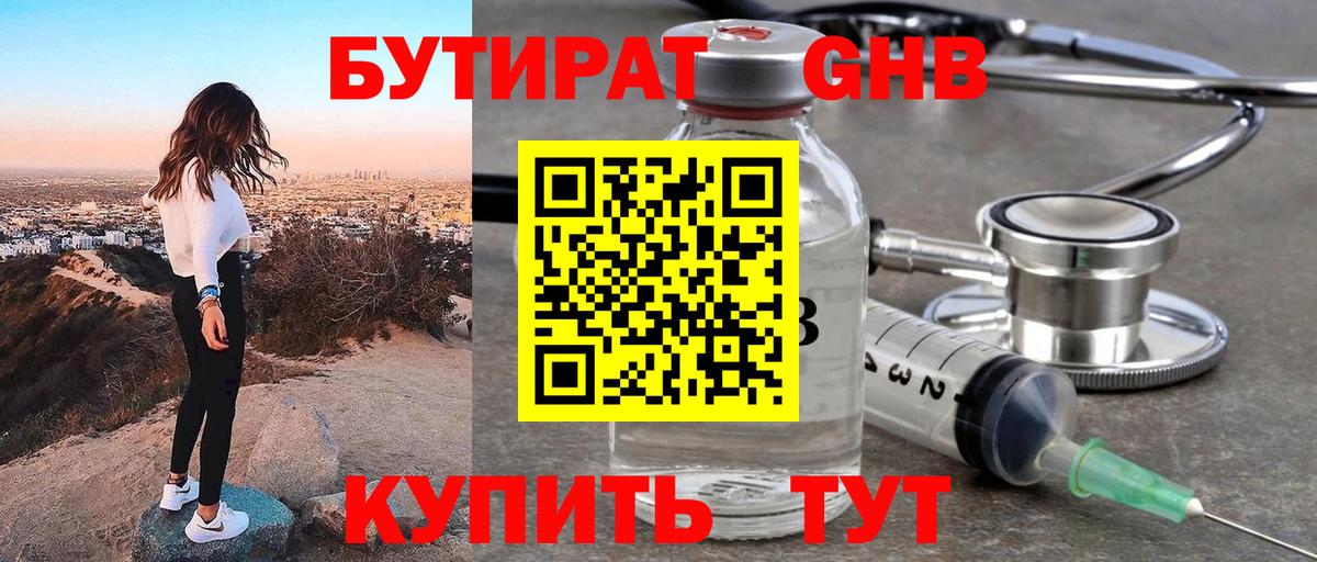 Бутират  Вход с VPN  Новороссийск  БУТИРАТ буратино 
