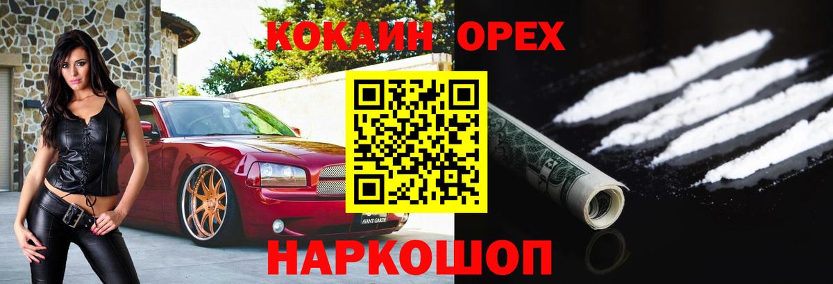 Новороссийск  COCAIN Эквадор  Вход с VPN  COCAIN 99% 