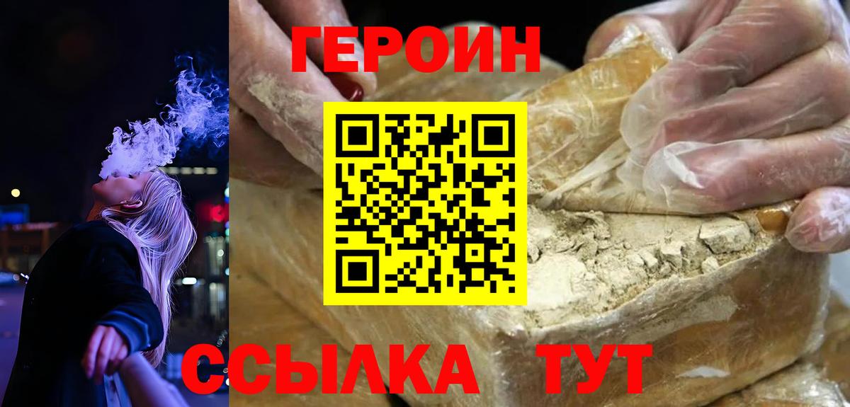 ГЕРОИН белый Новороссийск