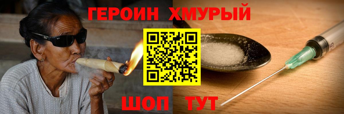 ГЕРОИН герыч  Вход с VPN  Героин  Новороссийск 
