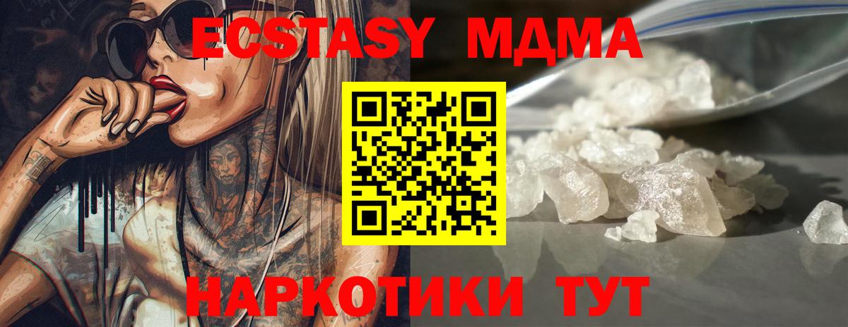Новороссийск  МДМА VHQ  МДМА  MDMA Molly  Вход с VPN 