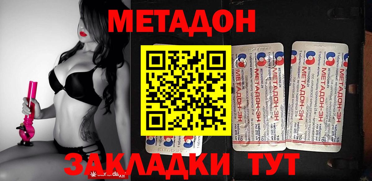 hydra как войти  МЕТАДОН кристалл  Новороссийск  Вход с VPN  МЕТАДОН methadone 