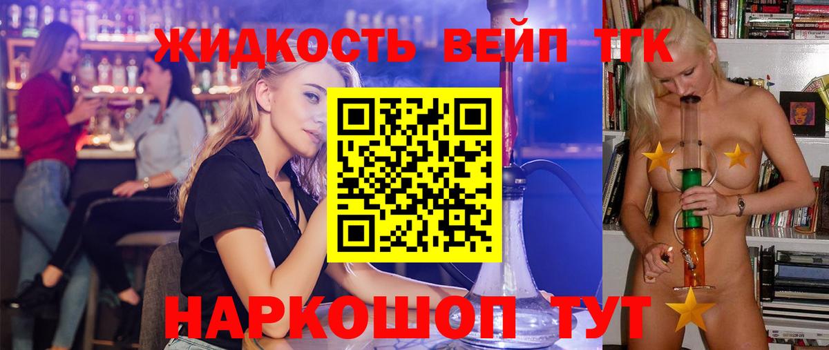 Новороссийск  Дистиллят ТГК жижа  Вход с VPN 
